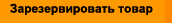 Резервирование