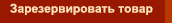 Резервирование
